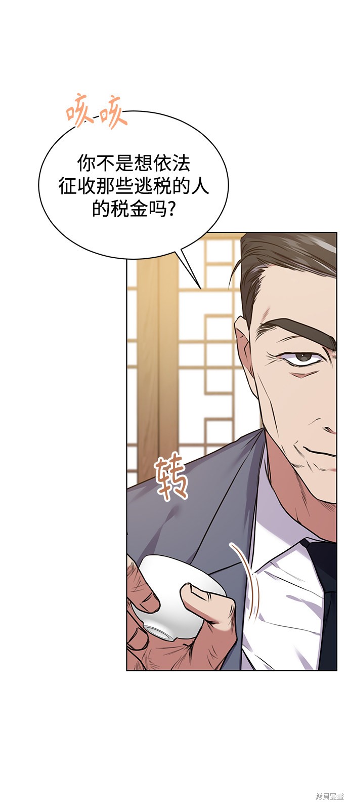 《无税可逃》漫画最新章节第5话免费下拉式在线观看章节第【11】张图片