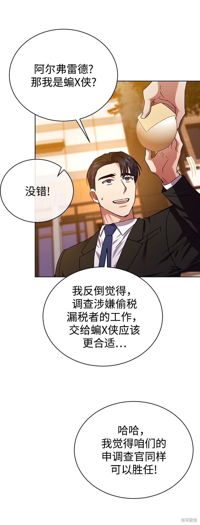 《无税可逃》漫画最新章节第24话免费下拉式在线观看章节第【62】张图片