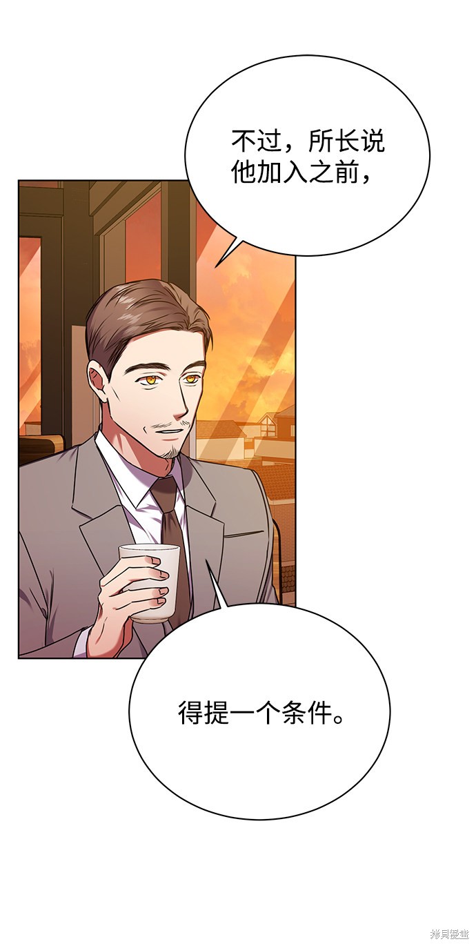 《无税可逃》漫画最新章节第36话免费下拉式在线观看章节第【44】张图片