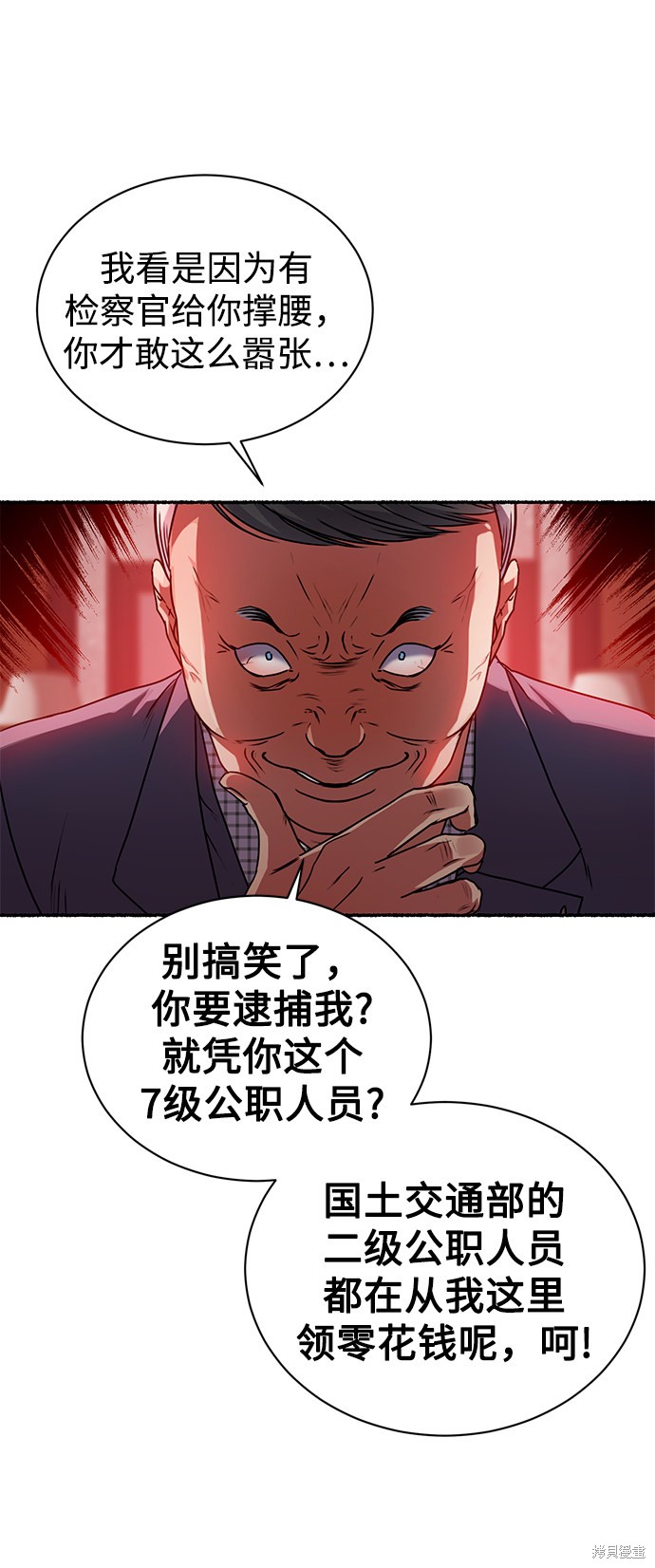 《无税可逃》漫画最新章节第38话免费下拉式在线观看章节第【30】张图片