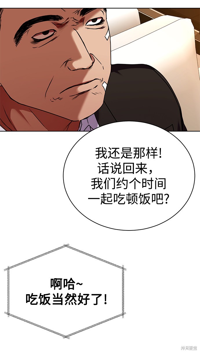 《无税可逃》漫画最新章节第29话免费下拉式在线观看章节第【61】张图片