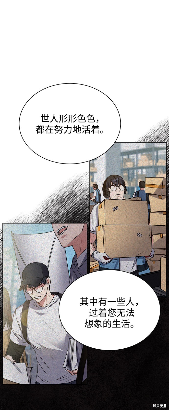 《无税可逃》漫画最新章节第31话免费下拉式在线观看章节第【51】张图片