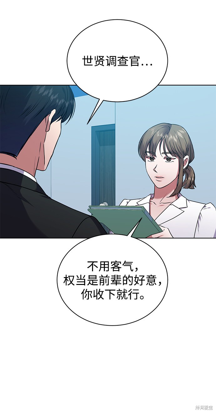 《无税可逃》漫画最新章节第36话免费下拉式在线观看章节第【16】张图片