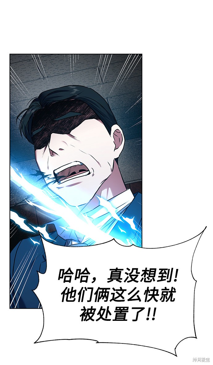 《无税可逃》漫画最新章节第24话免费下拉式在线观看章节第【78】张图片