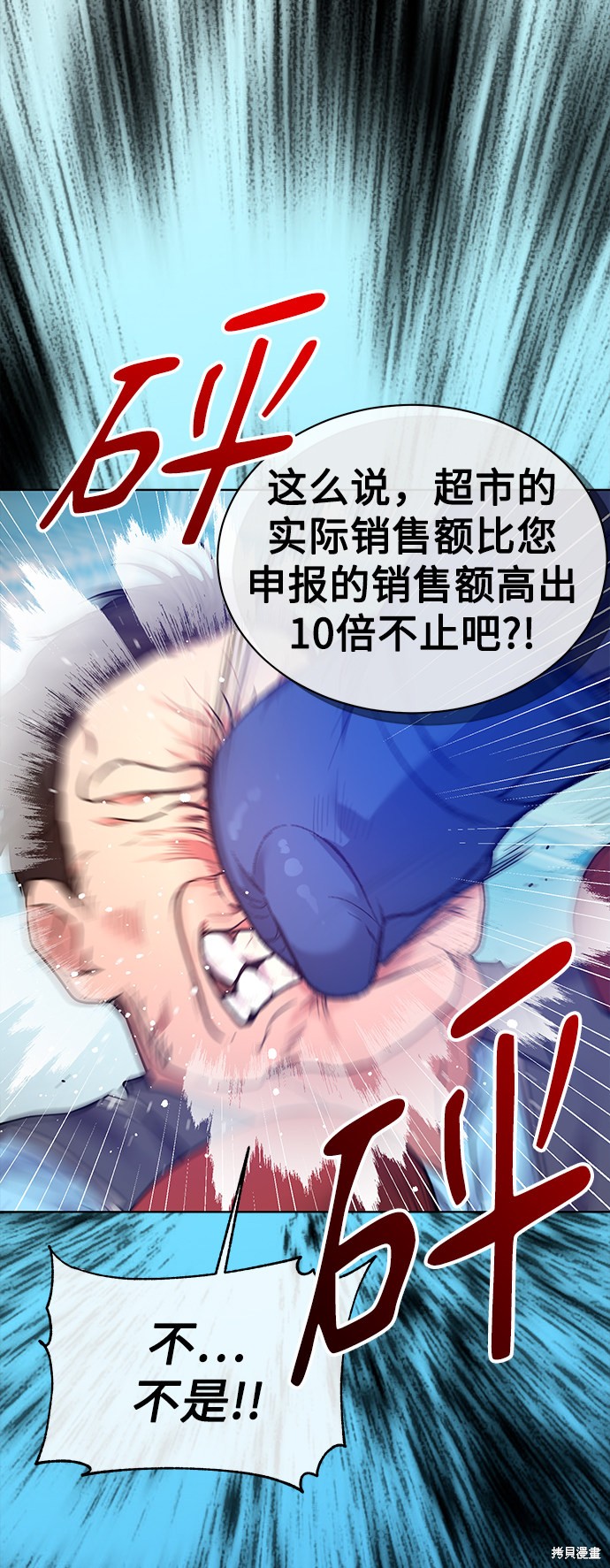 《无税可逃》漫画最新章节第9话免费下拉式在线观看章节第【29】张图片