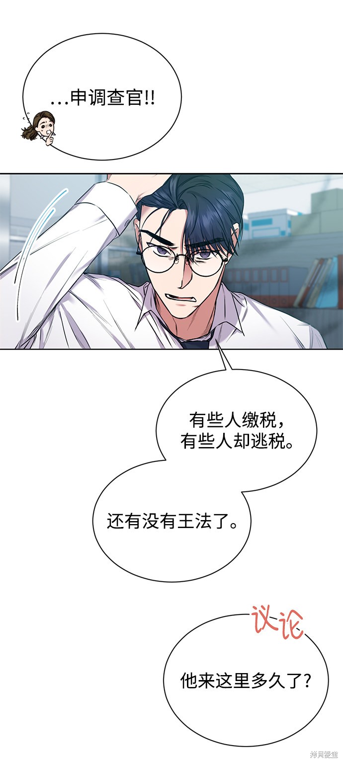 《无税可逃》漫画最新章节第3话免费下拉式在线观看章节第【23】张图片