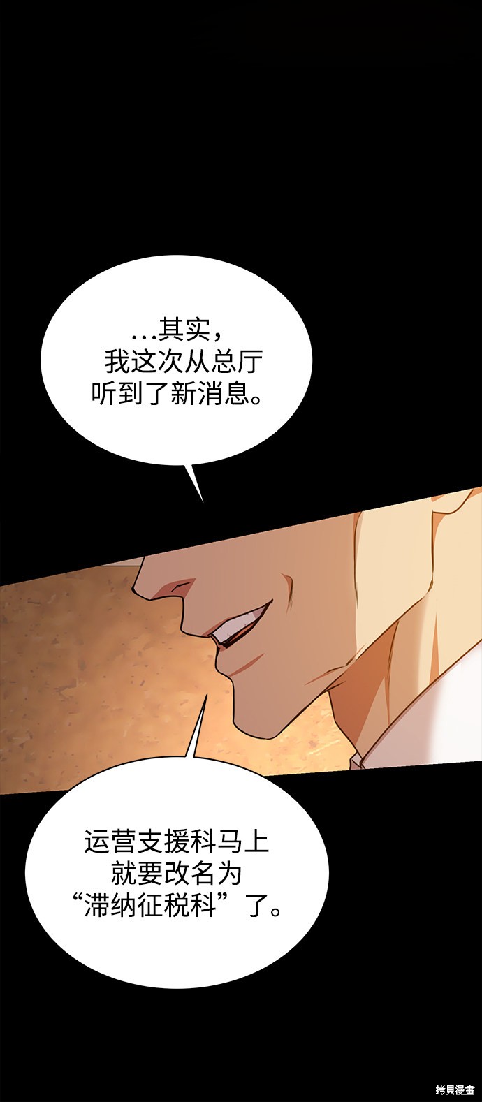 《无税可逃》漫画最新章节第40话免费下拉式在线观看章节第【14】张图片