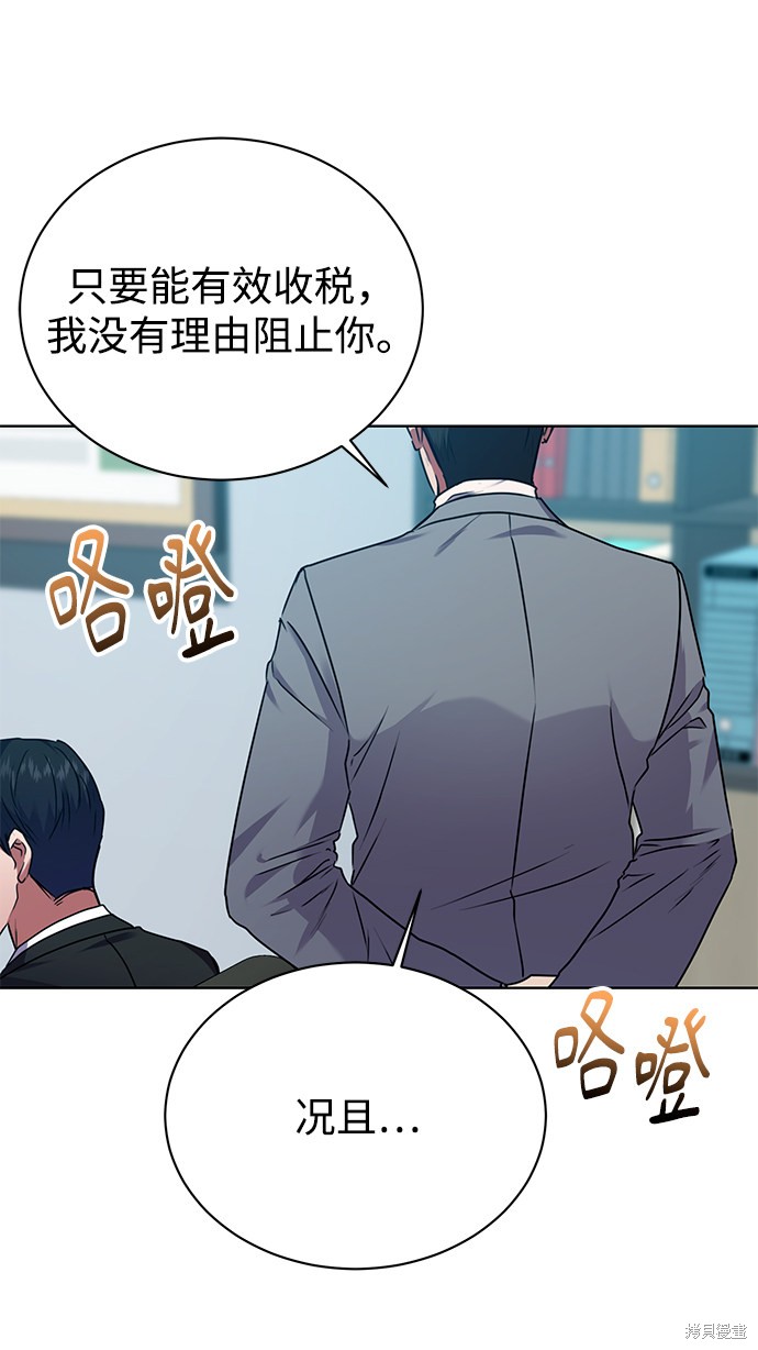 《无税可逃》漫画最新章节第36话免费下拉式在线观看章节第【10】张图片