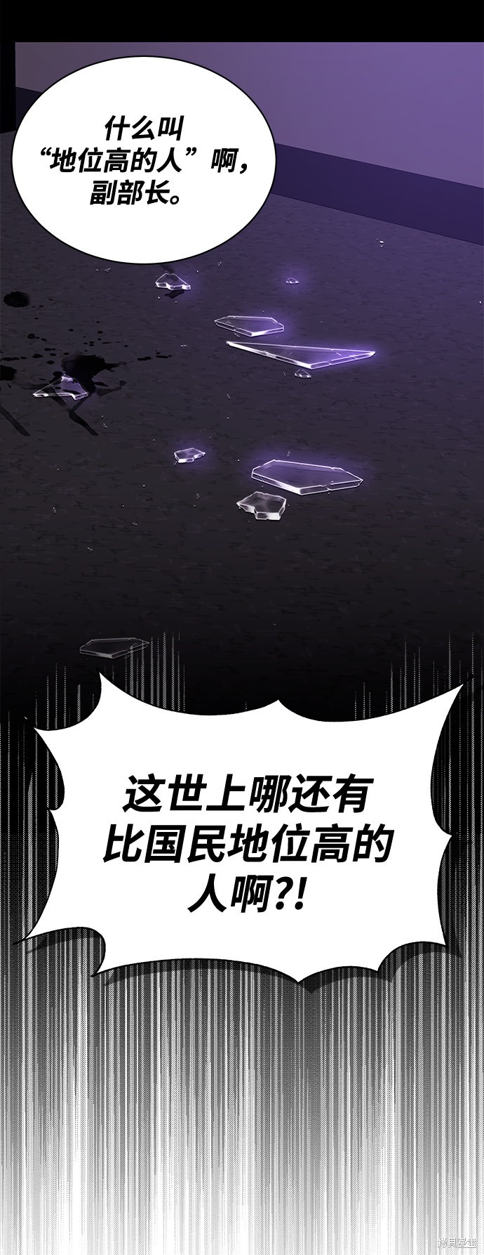 《无税可逃》漫画最新章节第39话免费下拉式在线观看章节第【53】张图片