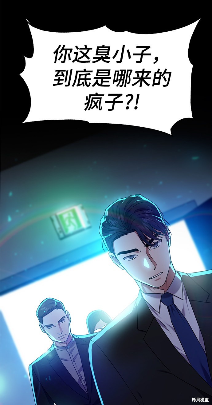 《无税可逃》漫画最新章节第30话免费下拉式在线观看章节第【70】张图片