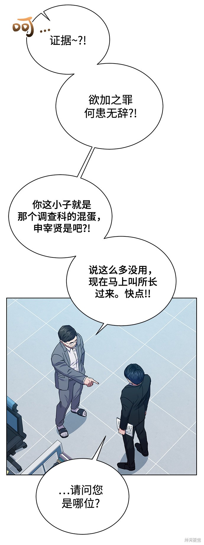 《无税可逃》漫画最新章节第31话免费下拉式在线观看章节第【21】张图片