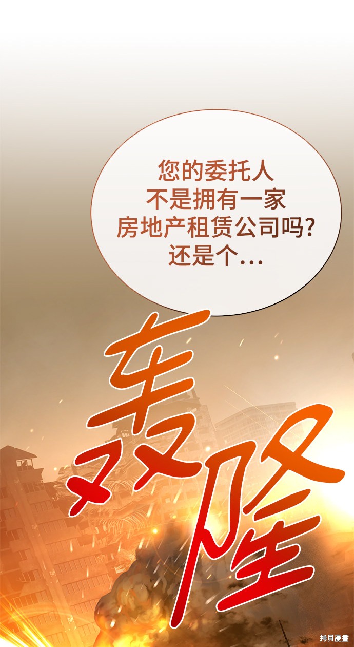 《无税可逃》漫画最新章节第35话免费下拉式在线观看章节第【55】张图片