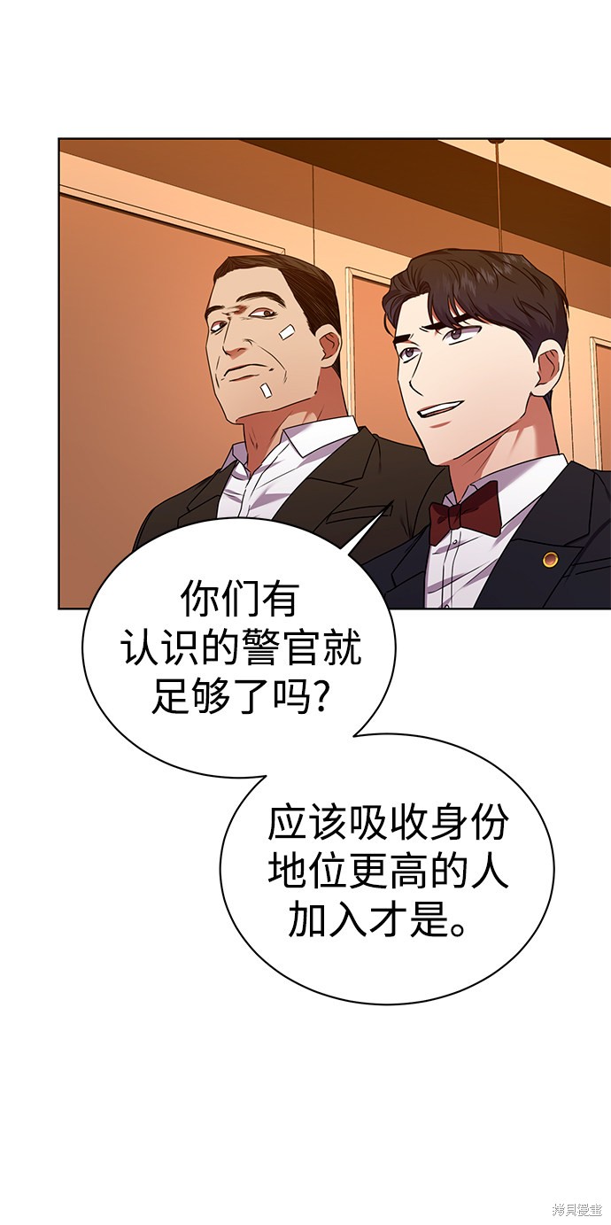 《无税可逃》漫画最新章节第29话免费下拉式在线观看章节第【51】张图片