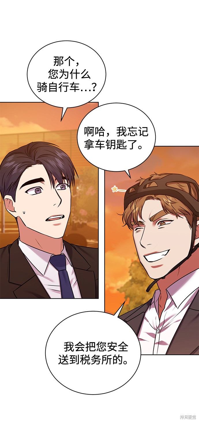 《无税可逃》漫画最新章节第8话免费下拉式在线观看章节第【47】张图片