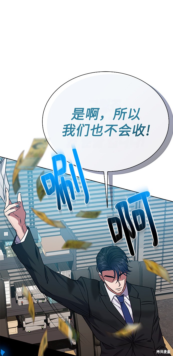 《无税可逃》漫画最新章节第37话免费下拉式在线观看章节第【49】张图片