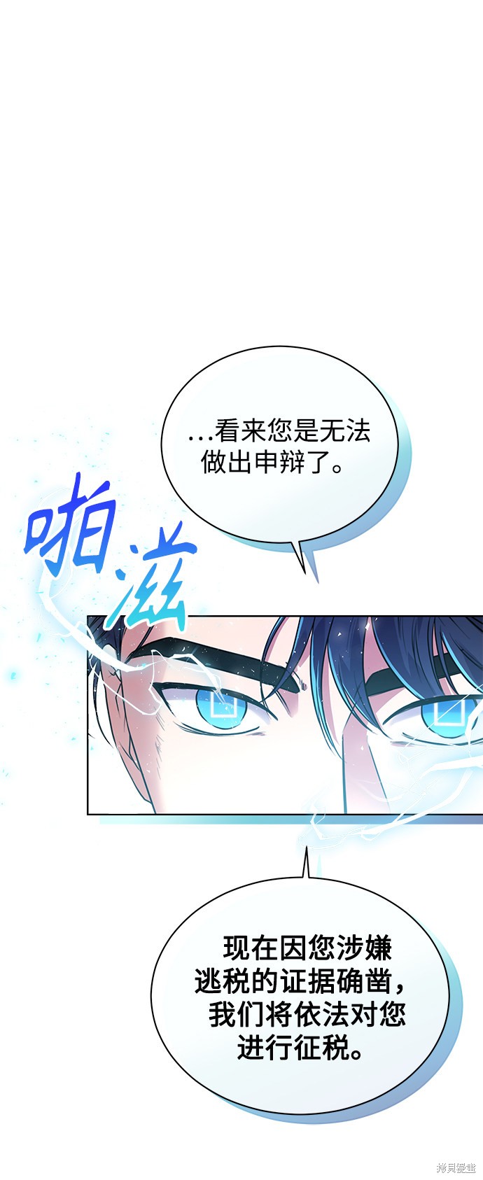 《无税可逃》漫画最新章节第6话免费下拉式在线观看章节第【64】张图片