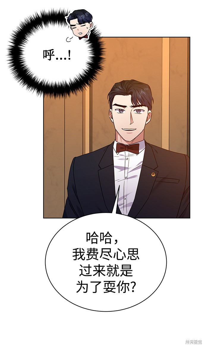 《无税可逃》漫画最新章节第29话免费下拉式在线观看章节第【44】张图片