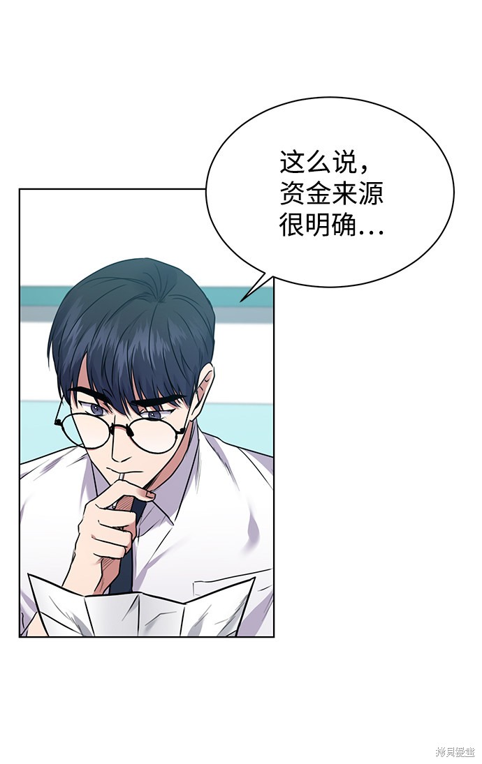 《无税可逃》漫画最新章节第5话免费下拉式在线观看章节第【68】张图片