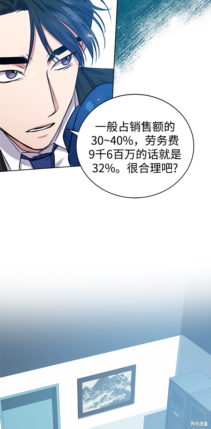 《无税可逃》漫画最新章节第9话免费下拉式在线观看章节第【13】张图片