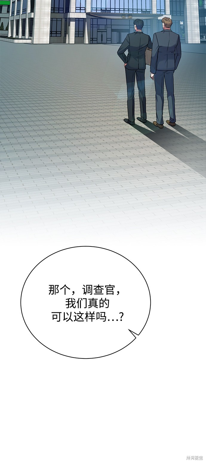 《无税可逃》漫画最新章节第19话免费下拉式在线观看章节第【76】张图片