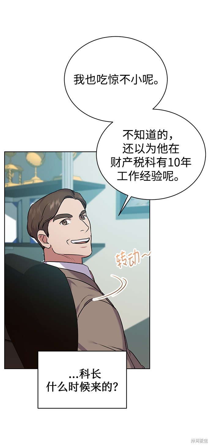 《无税可逃》漫画最新章节第7话免费下拉式在线观看章节第【38】张图片