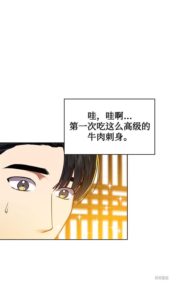 《无税可逃》漫画最新章节第24话免费下拉式在线观看章节第【71】张图片