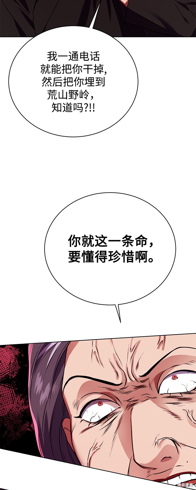 《无税可逃》漫画最新章节第22话免费下拉式在线观看章节第【72】张图片