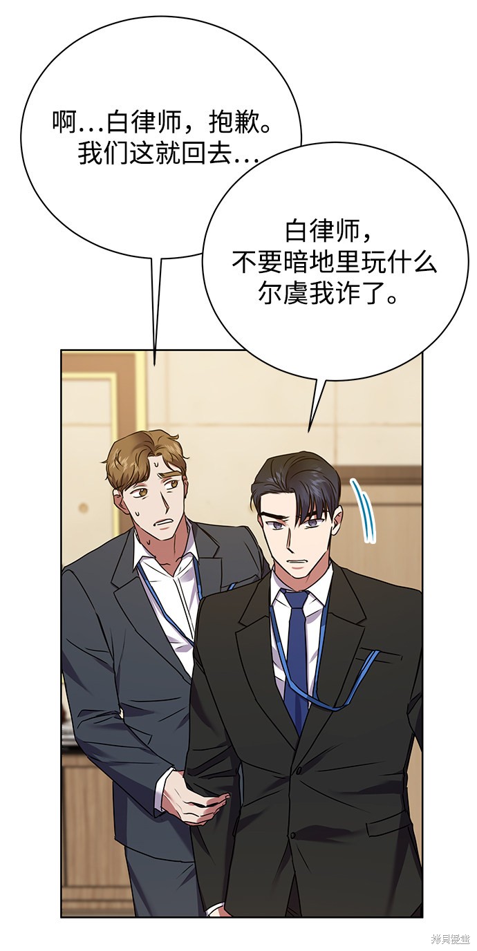 《无税可逃》漫画最新章节第20话免费下拉式在线观看章节第【63】张图片