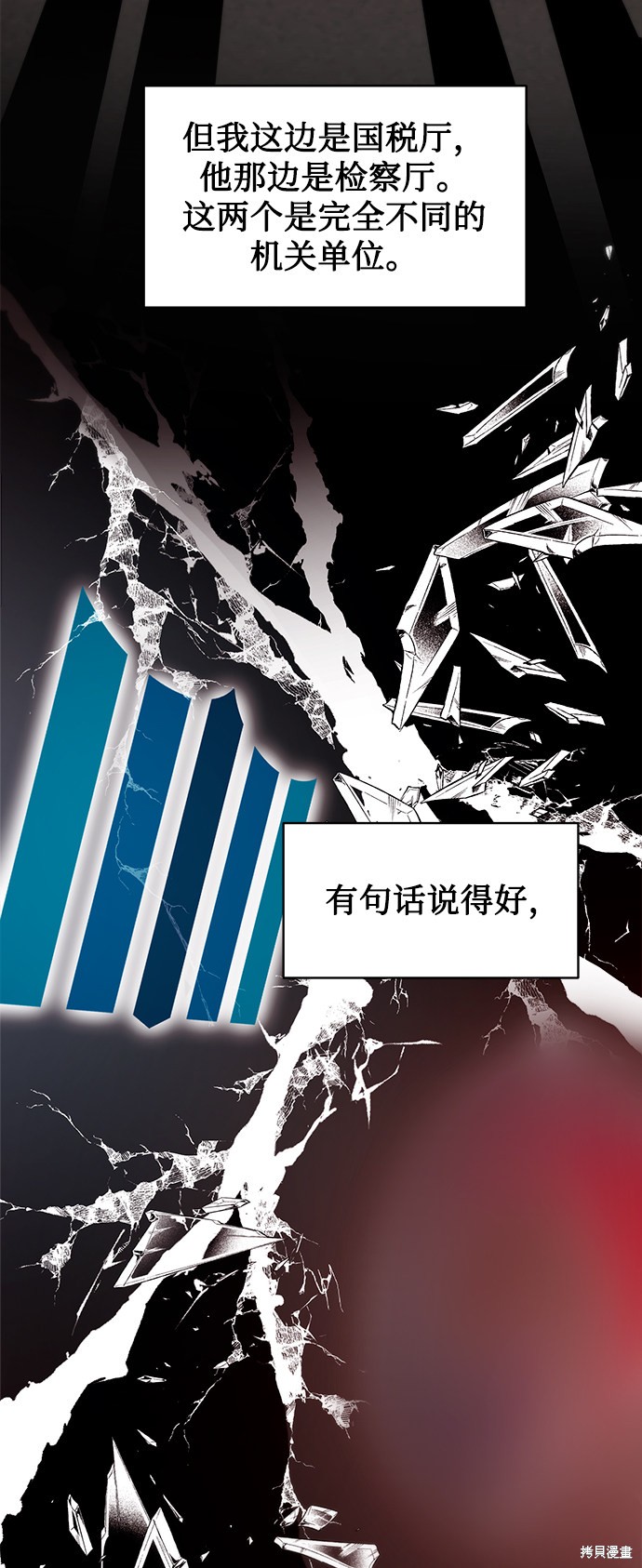 《无税可逃》漫画最新章节第16话免费下拉式在线观看章节第【31】张图片