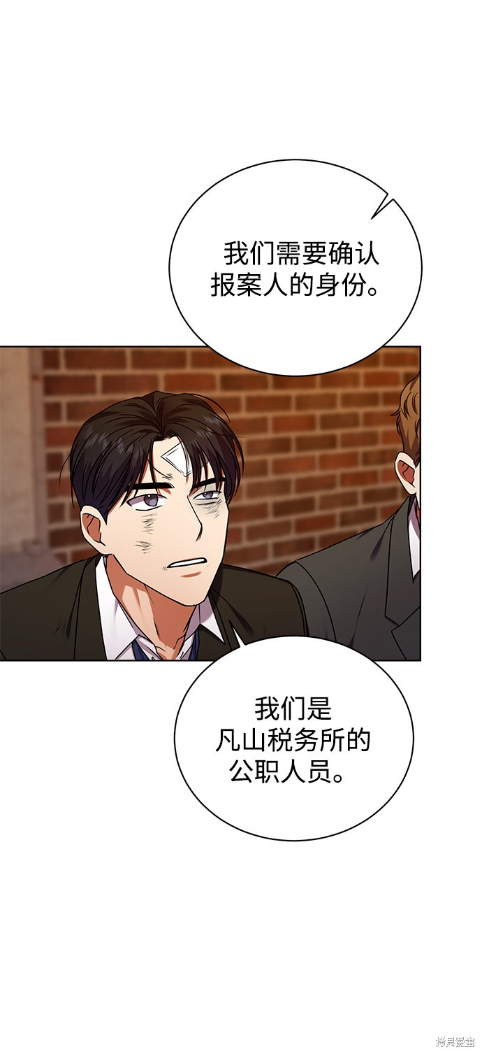 《无税可逃》漫画最新章节第26话免费下拉式在线观看章节第【59】张图片