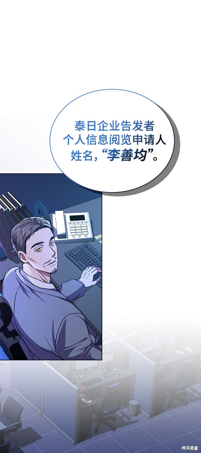 《无税可逃》漫画最新章节第39话免费下拉式在线观看章节第【70】张图片