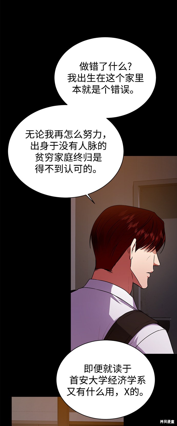 《无税可逃》漫画最新章节第28话免费下拉式在线观看章节第【23】张图片