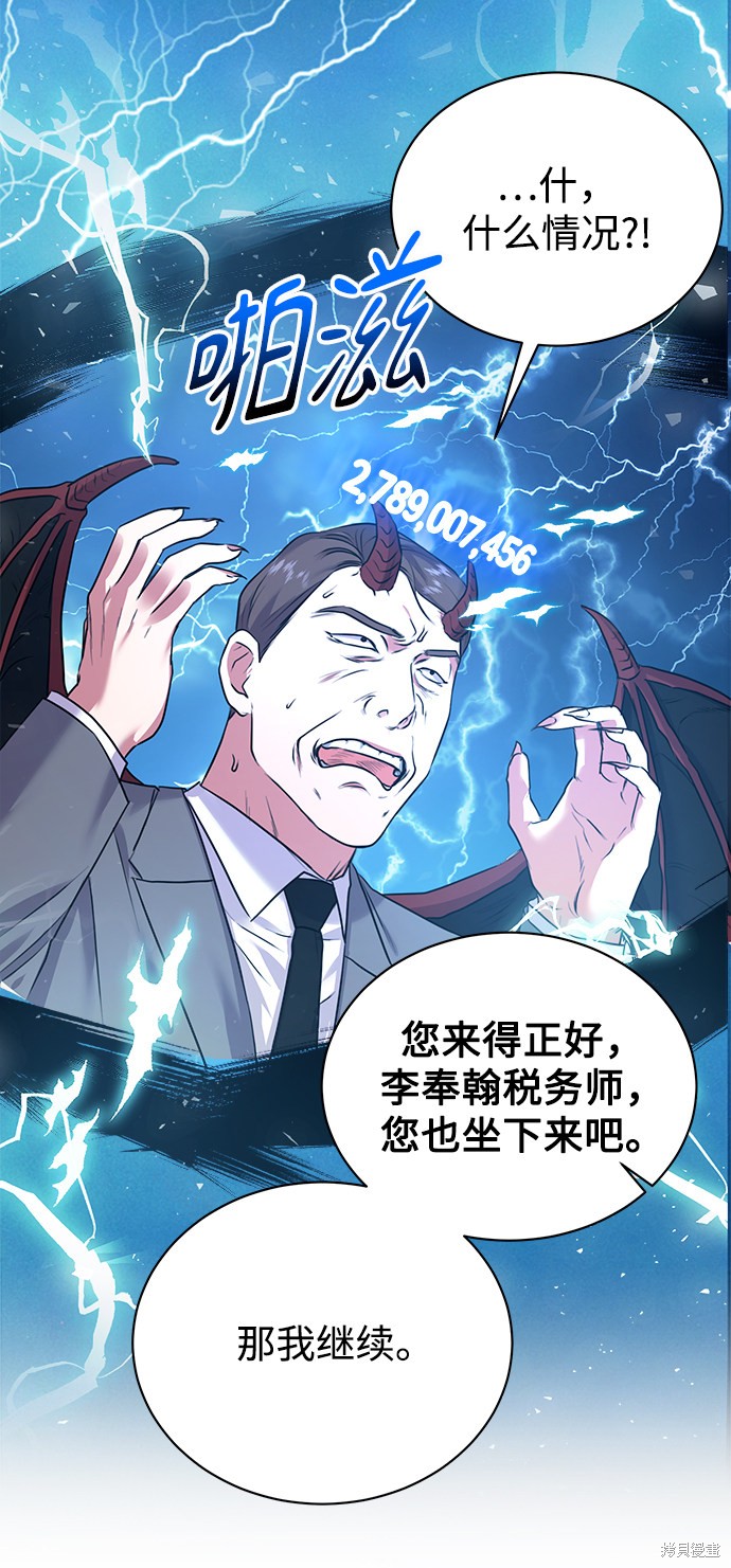 《无税可逃》漫画最新章节第12话免费下拉式在线观看章节第【23】张图片