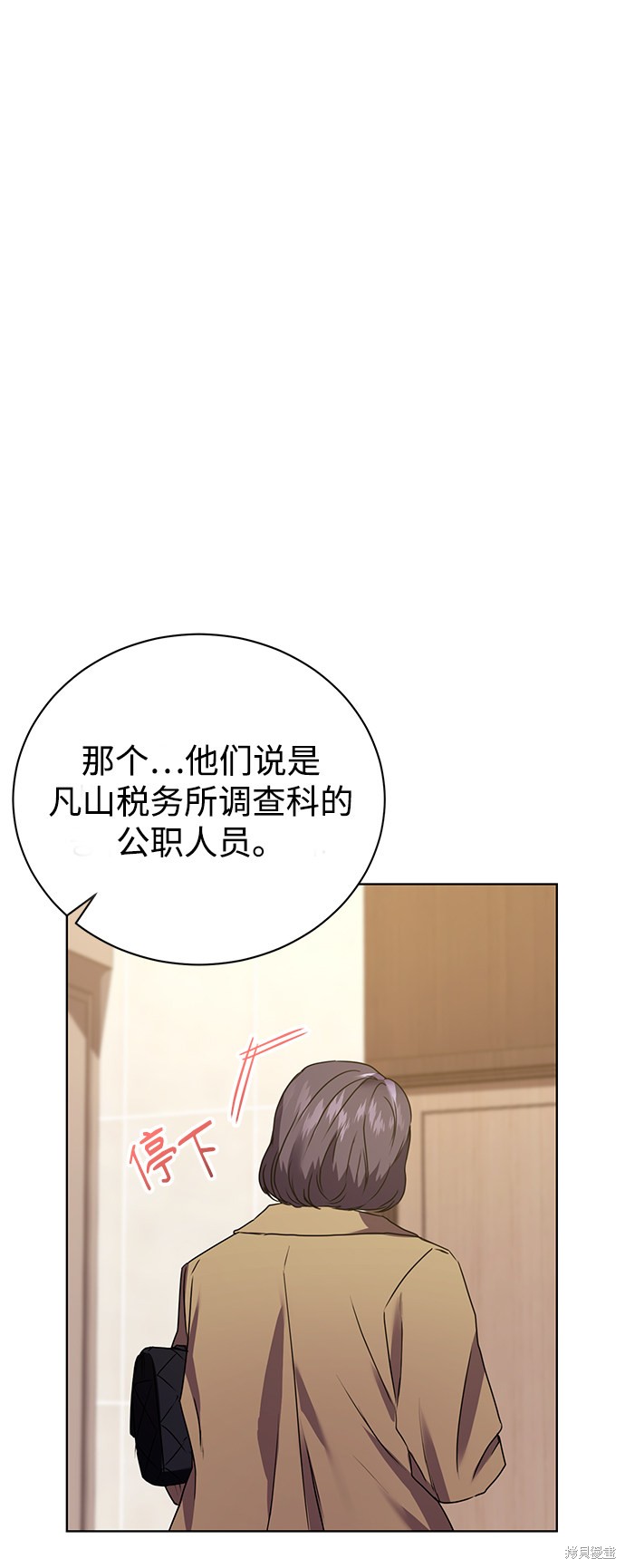 《无税可逃》漫画最新章节第20话免费下拉式在线观看章节第【6】张图片