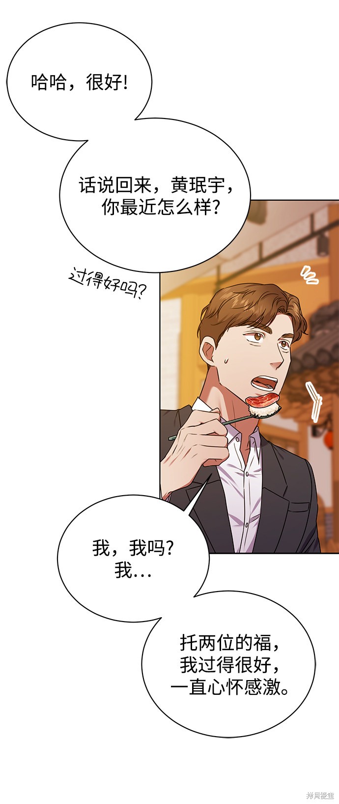 《无税可逃》漫画最新章节第36话免费下拉式在线观看章节第【54】张图片