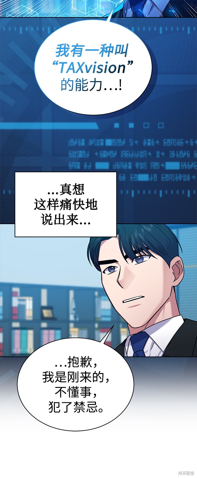 《无税可逃》漫画最新章节第34话免费下拉式在线观看章节第【59】张图片