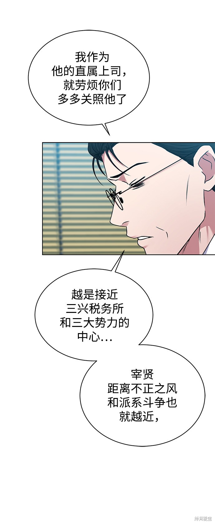 《无税可逃》漫画最新章节第33话免费下拉式在线观看章节第【26】张图片