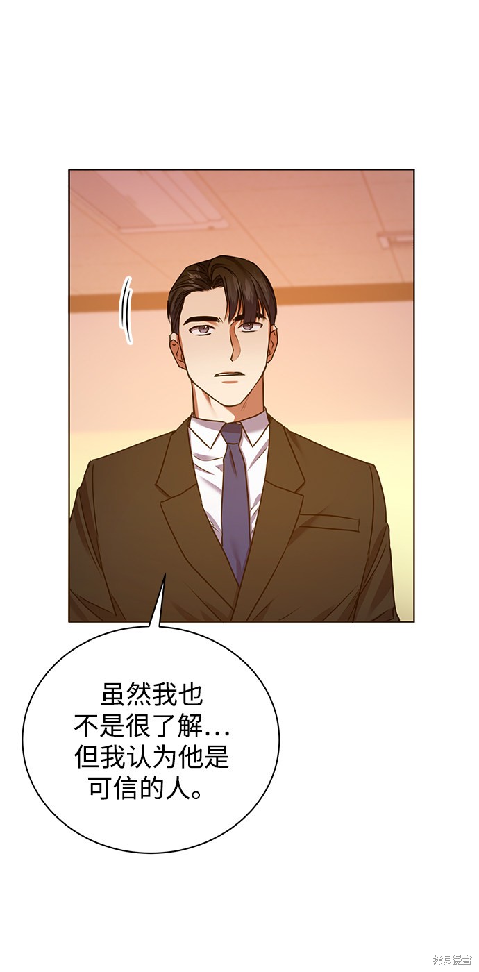 《无税可逃》漫画最新章节第16话免费下拉式在线观看章节第【56】张图片