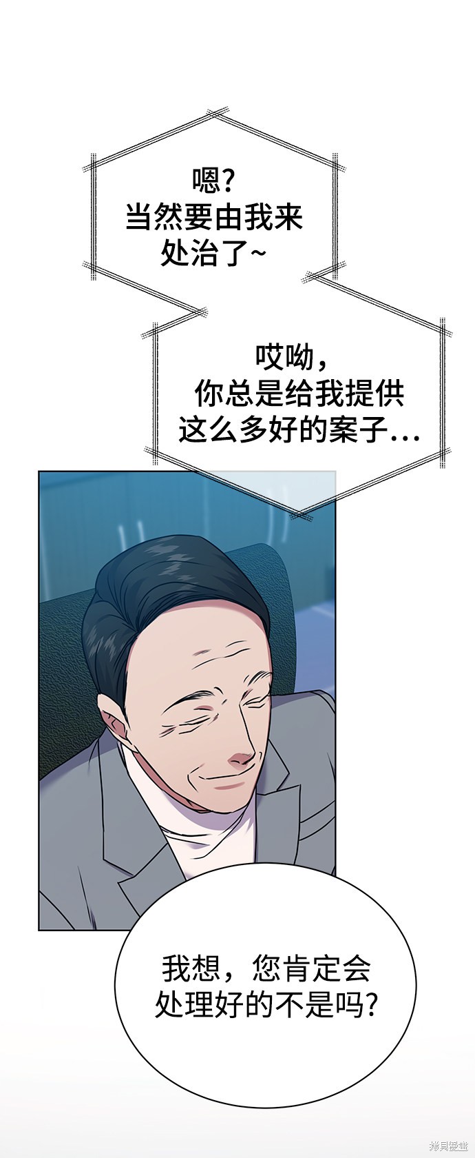 《无税可逃》漫画最新章节第35话免费下拉式在线观看章节第【71】张图片