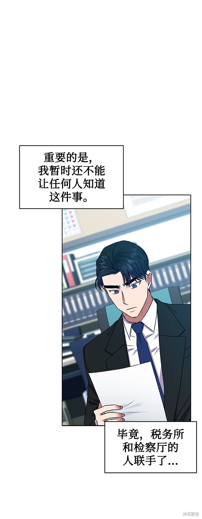 《无税可逃》漫画最新章节第21话免费下拉式在线观看章节第【26】张图片