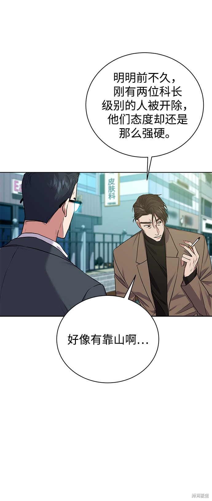 《无税可逃》漫画最新章节第14话免费下拉式在线观看章节第【8】张图片