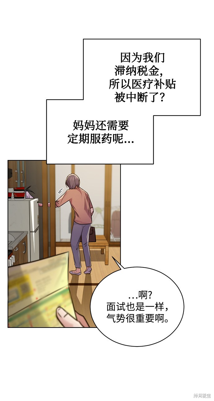 《无税可逃》漫画最新章节第1话免费下拉式在线观看章节第【35】张图片