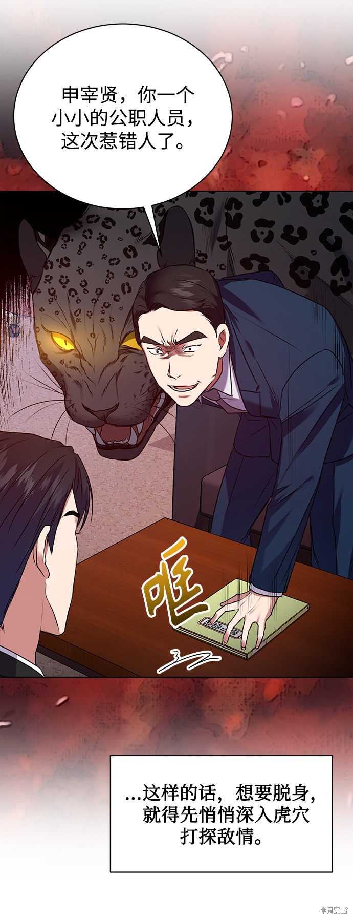 《无税可逃》漫画最新章节第15话免费下拉式在线观看章节第【35】张图片