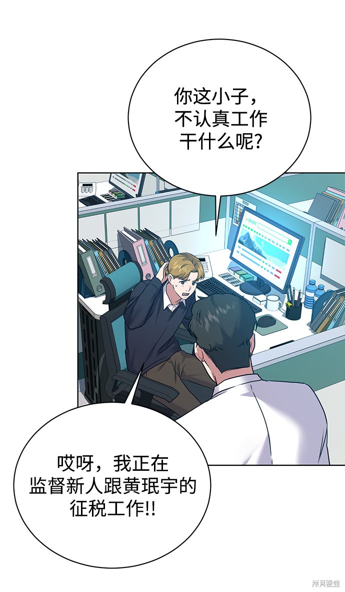 《无税可逃》漫画最新章节第12话免费下拉式在线观看章节第【53】张图片