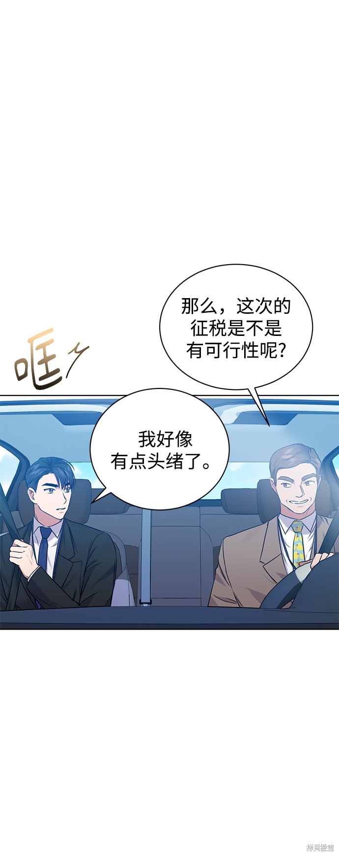 《无税可逃》漫画最新章节第6话免费下拉式在线观看章节第【12】张图片