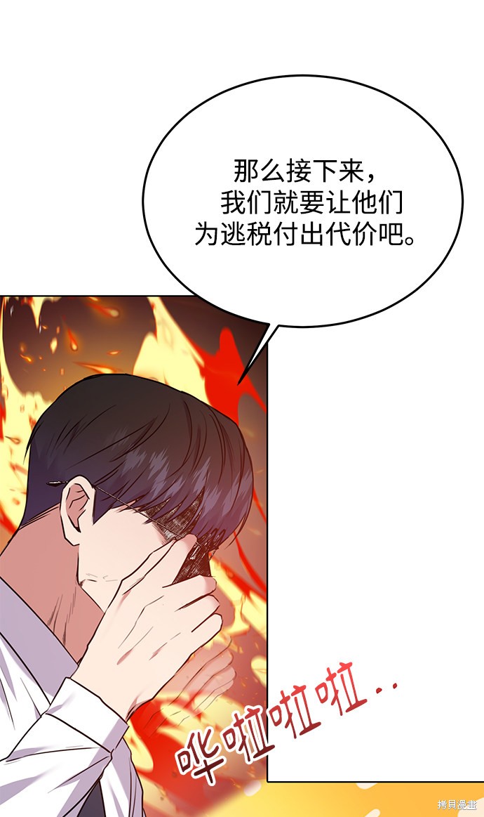 《无税可逃》漫画最新章节第5话免费下拉式在线观看章节第【77】张图片