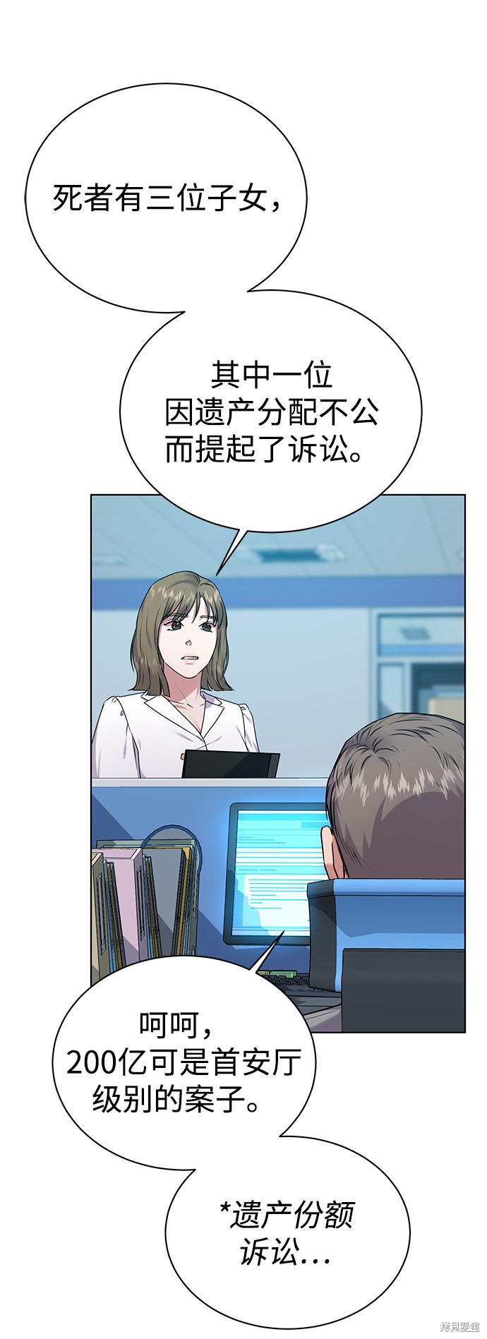 《无税可逃》漫画最新章节第34话免费下拉式在线观看章节第【29】张图片