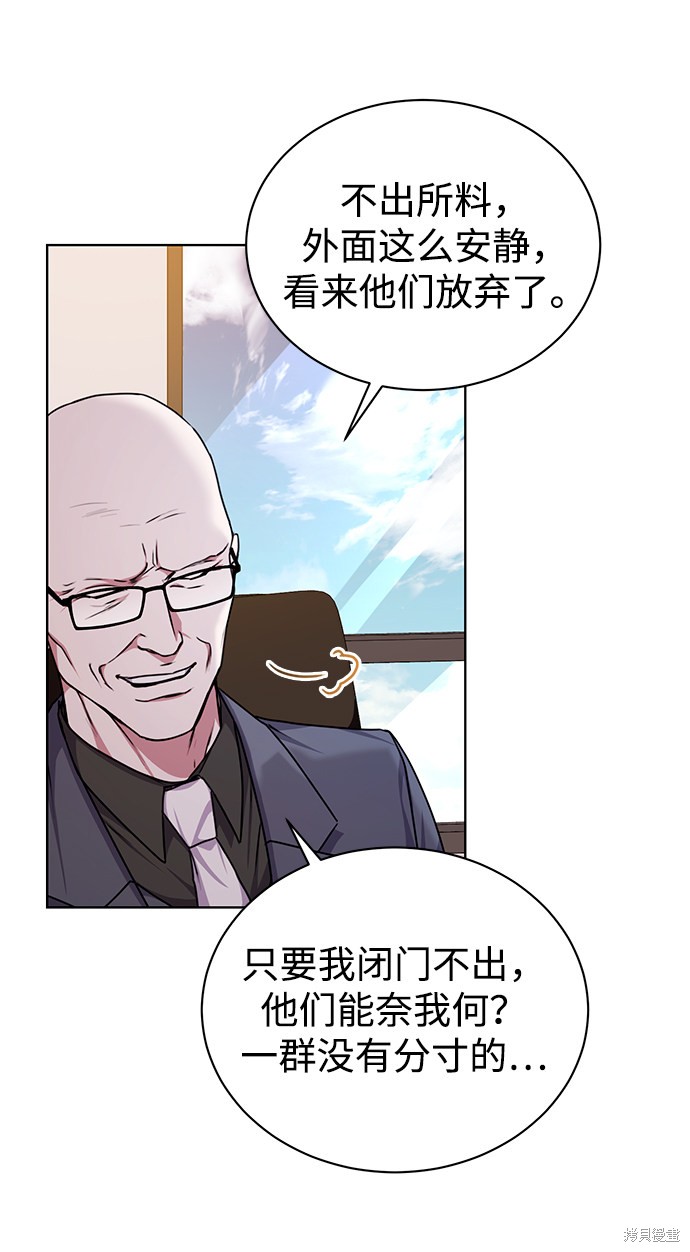 《无税可逃》漫画最新章节第41话免费下拉式在线观看章节第【67】张图片