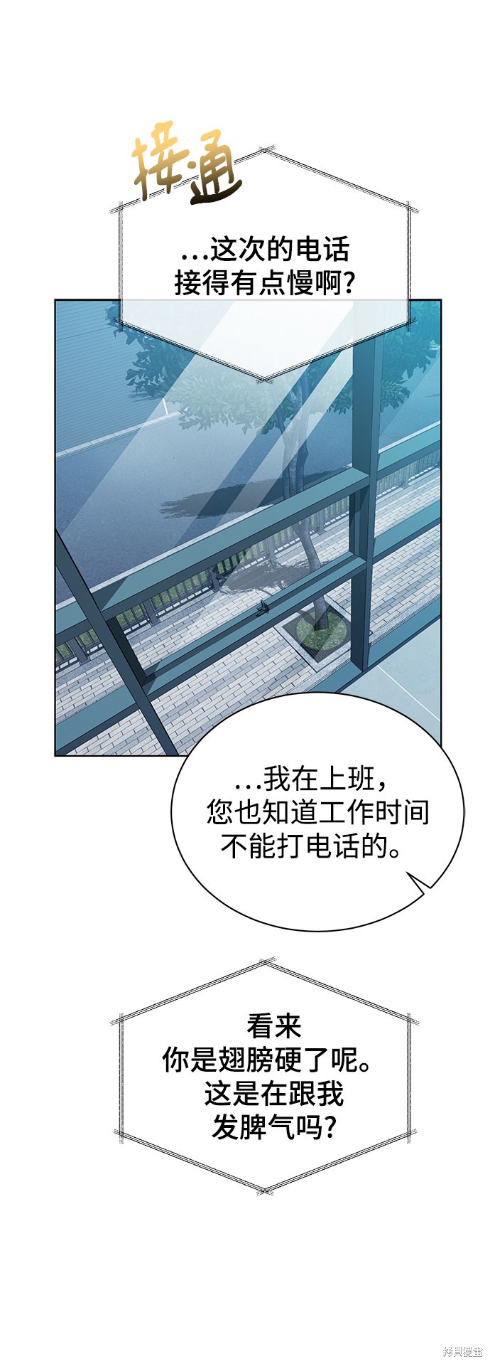 《无税可逃》漫画最新章节第21话免费下拉式在线观看章节第【3】张图片