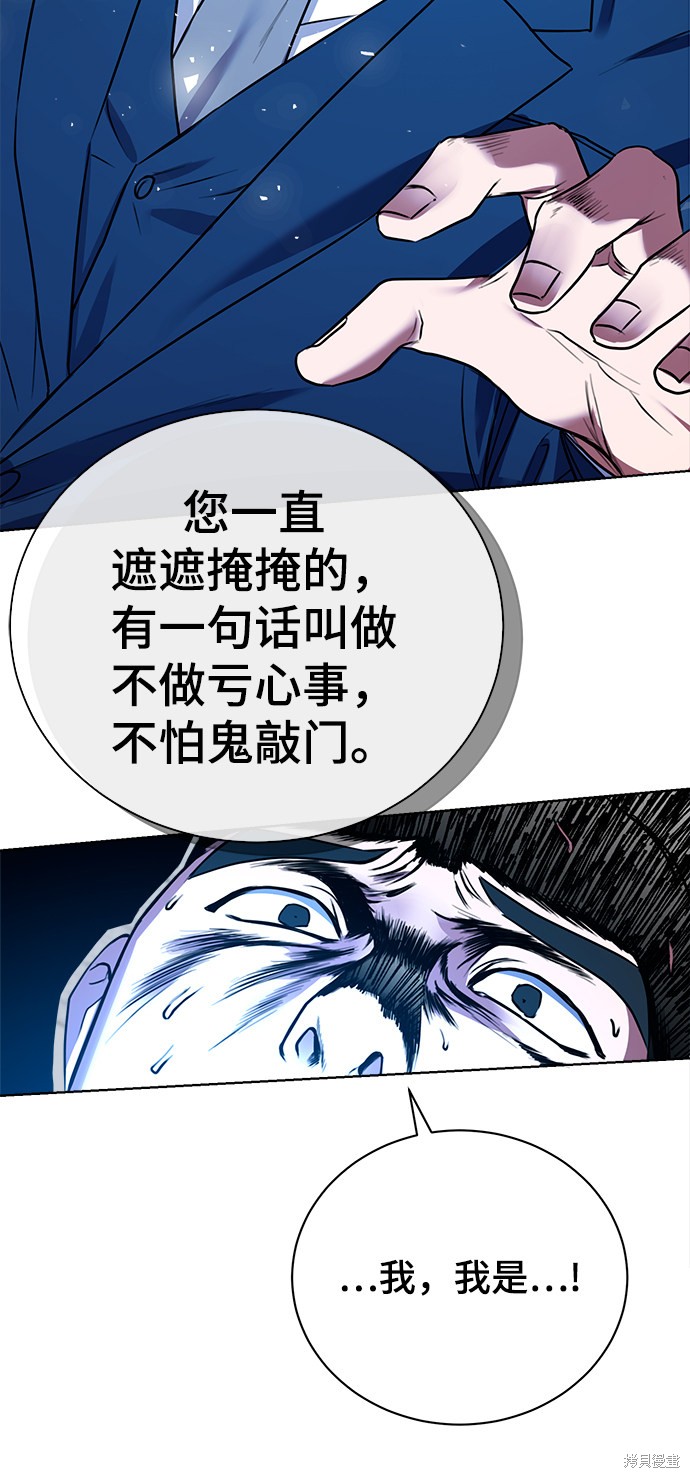 《无税可逃》漫画最新章节第18话免费下拉式在线观看章节第【30】张图片